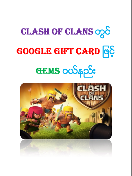 Clash of Clans gift card